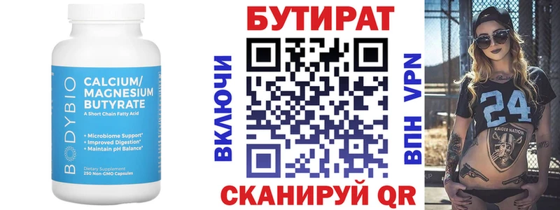 БУТИРАТ 1.4BDO  Алексеевка 
